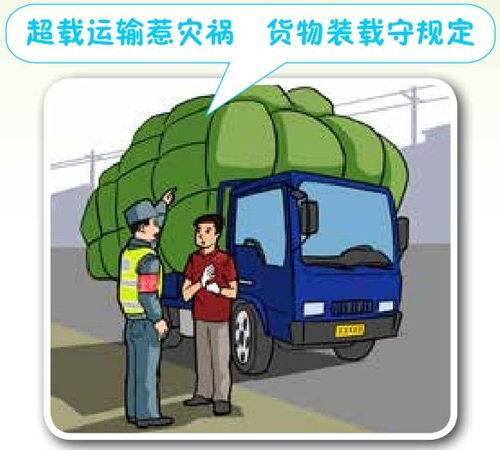 秋季道路交通安全出行，请查收——道路货物运输篇